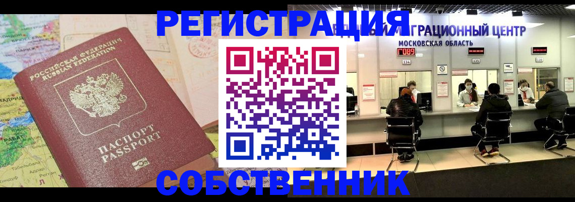 временная регистрация законно в Курганинске