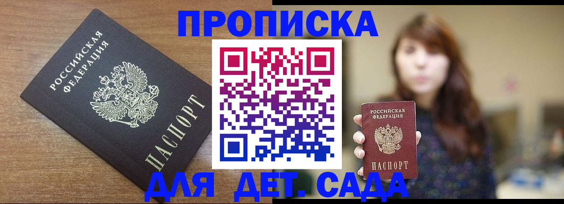 прописка поиск в Курганинске