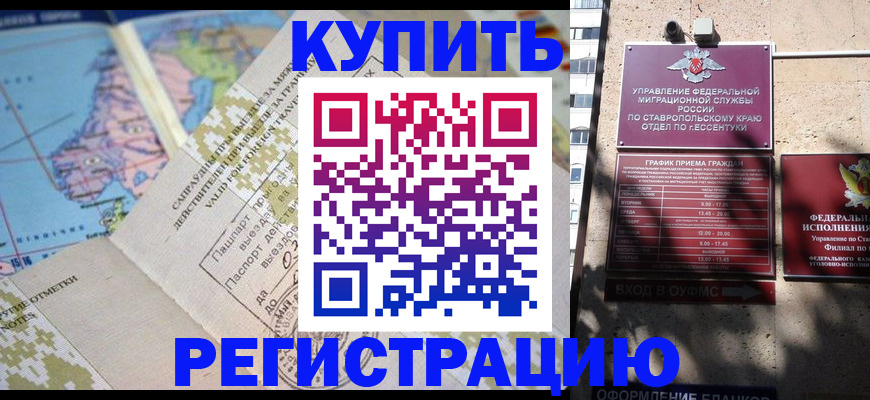 прописка паспорт в Курганинске