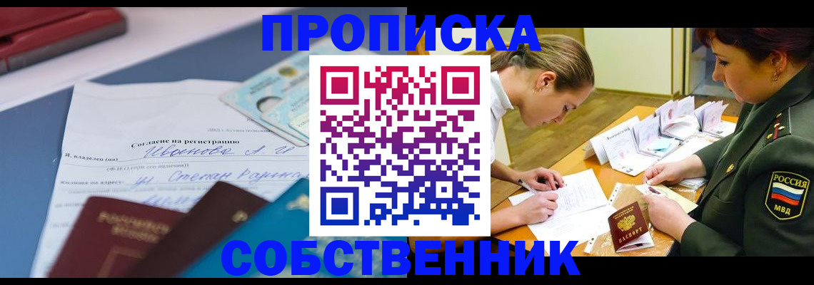 временная регистрация поиск в Курганинске