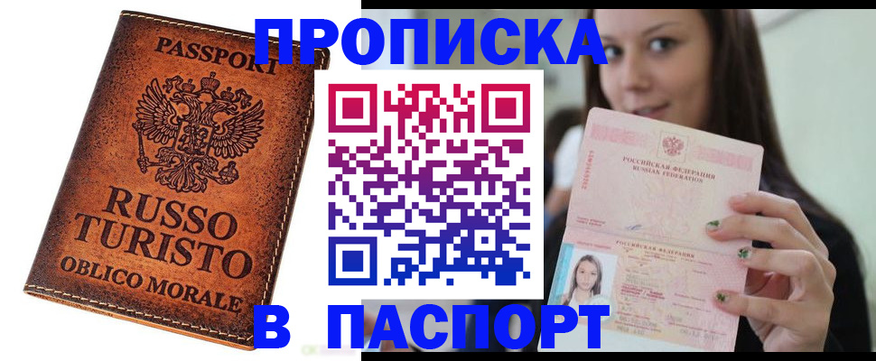 временная регистрация поиск в Курганинске