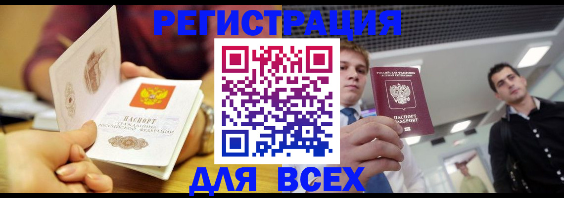 временная прописка в Курганинске