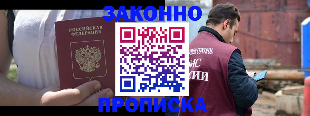 пропишу в квартире в Курганинске